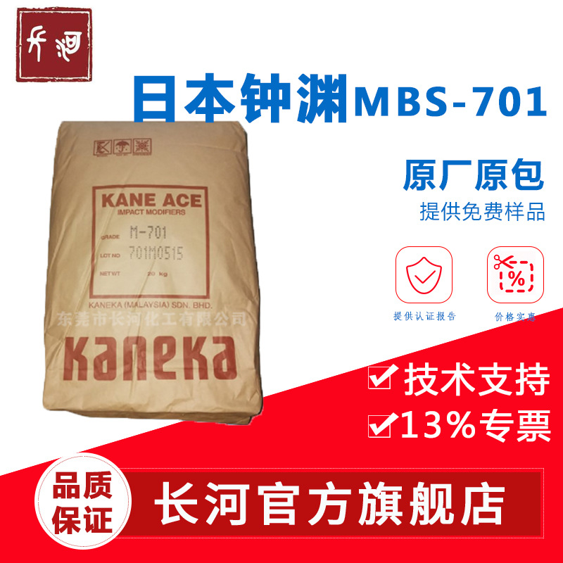 PC增韌劑PC/ABS增韌劑PCABS合金抗沖擊劑增韌劑日本鍾淵MBSM-701