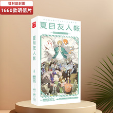 夏目友人帐明信片批发 镭射封面1660款 动漫写真卡片留言贺卡高清