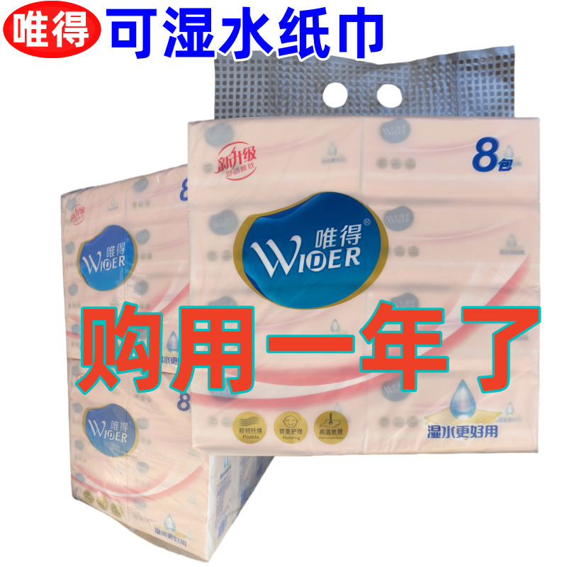 Only to draw paper pink 80 packs of newly upgraded 350 pieces of wet water household mother and infant wholesale and retail 80 packs