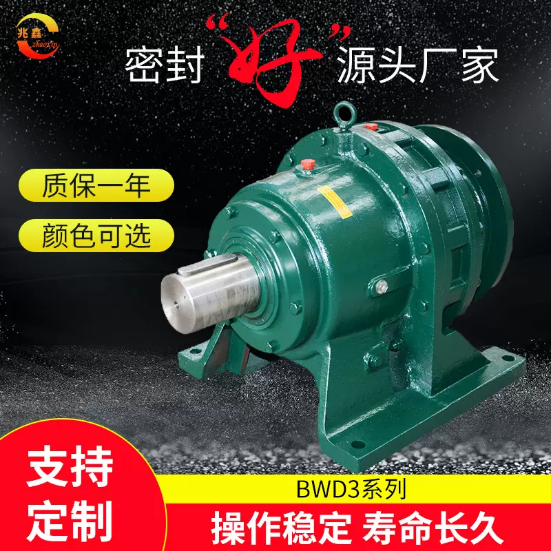 厂家售发 BWD卧式摆线针轮减速机 摆线减速机 变速机提升机减速器