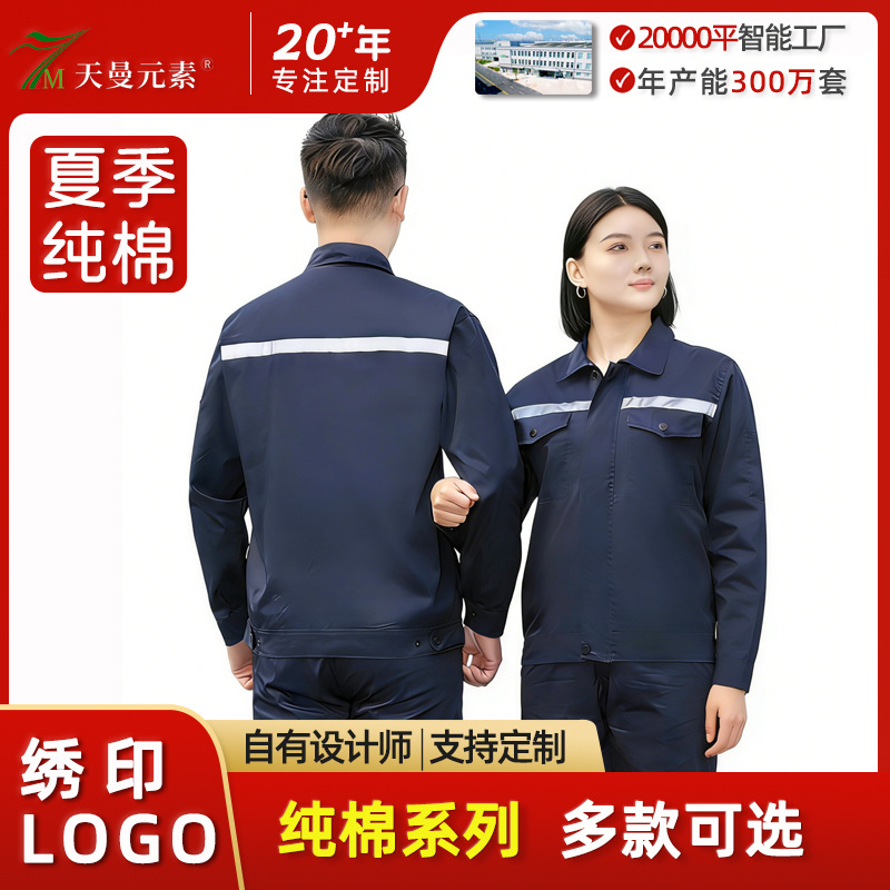 Summer cotton thin long sleeve overalls suit men's factory workshop coat wear-resistant breathable labor protection clothing wholesale