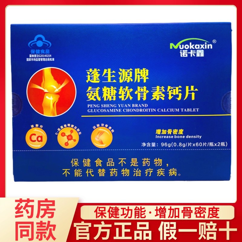[Dropshipping] Nokaxin Pengshengyuan Brand Glucosamine Chondroitin Calcium Tablets 120 Tablets to Increase Bone Density