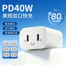 新款PD40W美规快充头双口 适用苹果17iPhone15手机充电器套装跨境