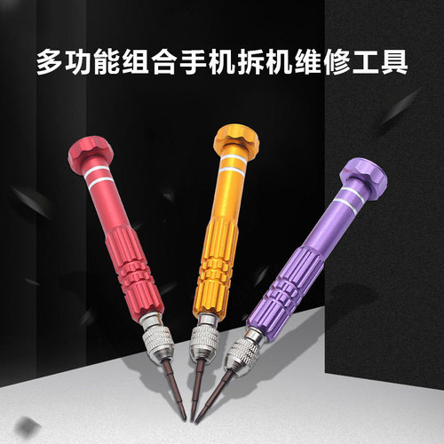 5-in-1 aluminum alloy screwdriver set Apple Android S2 screwdriver multi-functional mobile phone disassembly and repair tool
