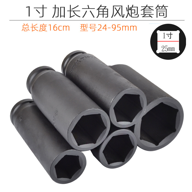 加长风炮套筒1寸大风炮加深加厚重型套筒扳手特长电动气动套筒头