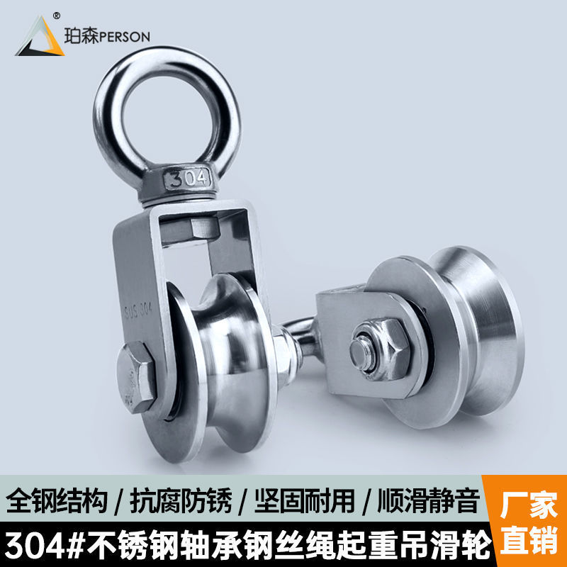 304不锈钢滑轮钢丝吊绳滑轮牵引吊物轴承滑轮承重省力滑轮健身