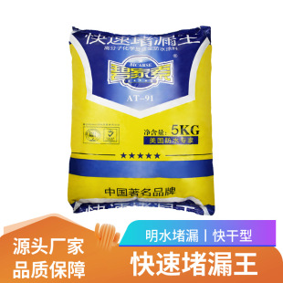 Export Information Is Complete and Quick to Stop Leaks. the Quick-Drying Type Is Used to Repair Leaks in Pipes, Basements and Bathrooms