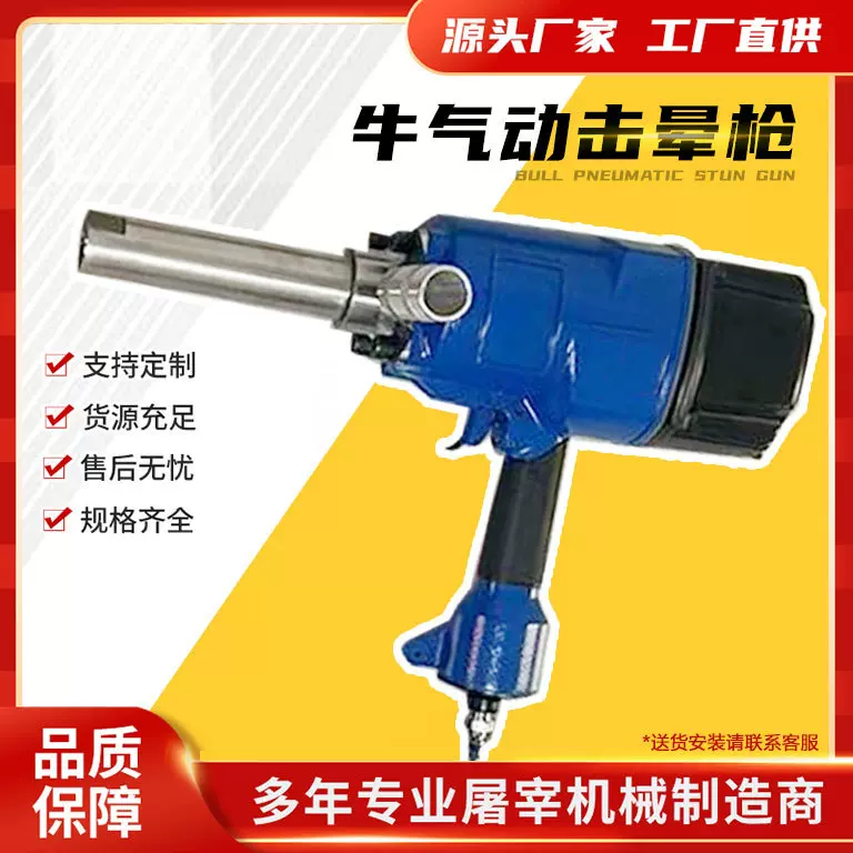 气动击晕枪 大型牛屠宰生产线 电晕设备 全自动屠宰杀牛机