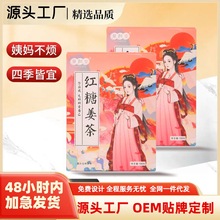 包邮红糖姜茶黑糖姜枣茶速溶颗粒花茶代加工固体饮料厂家批发代发