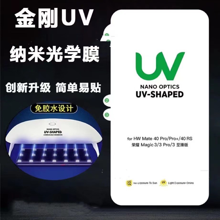 Suitable for Samsung series S25 Ultra film S23Ultra UV light fixing soft to hard curved screen soft film