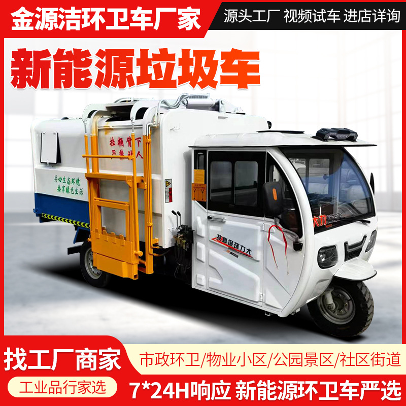 Property Area Garbage Truck School Sanitation Electric Garbage Truck Hydraulic Self-Loading and Unloading Bucket Garbage Truck