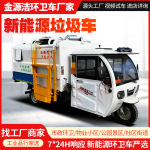 环卫垃圾车厂家3-5立方挂桶垃圾车 自装自卸垃圾清运车电动垃圾车