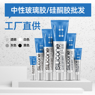 Transparent glass glue neutral mildew-proof sealant waterproof caulking edge sealing adhesive