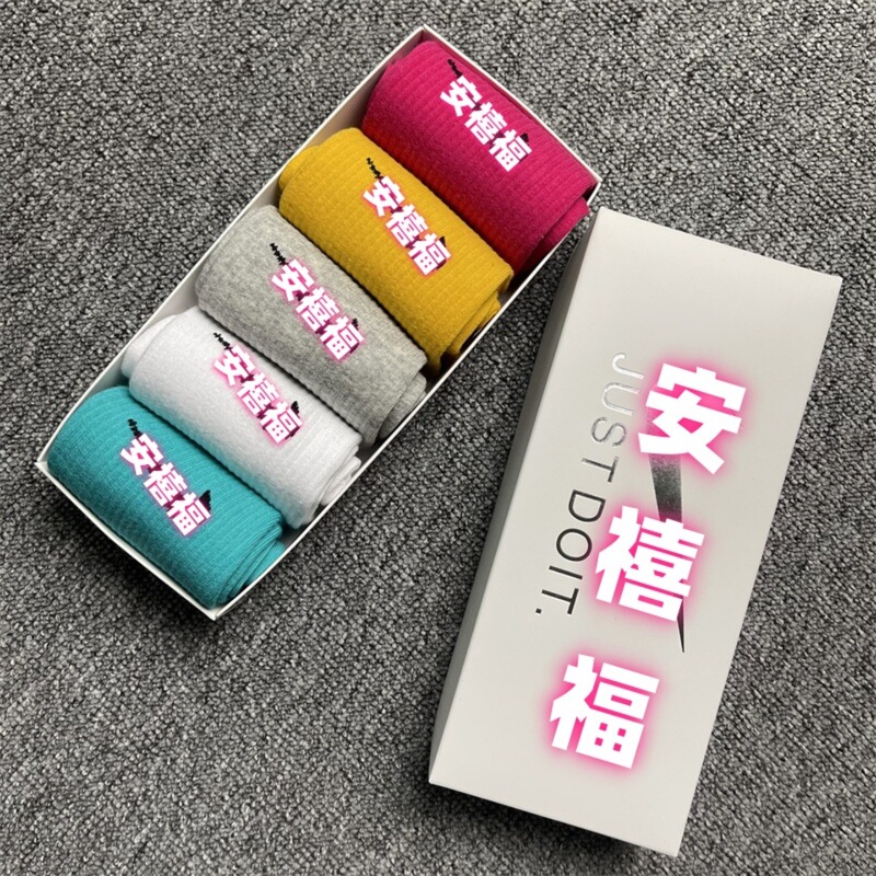 苏万耐克斯特袜子糖果彩色黑白灰盒装棉袜男女袜中高筒跑步运动袜|undefined