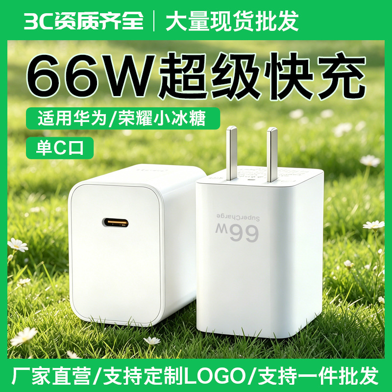 Suitable for Huawei Bingtang All-Purpose Charger 66W Fast Charging Head Puraxmax Mate80 P90 Charger C Port Suitable for Huawei Bingtang All-Purpose Charger 66W Fast Charging Head Puraxmax Mate80 P90 Charger C Port