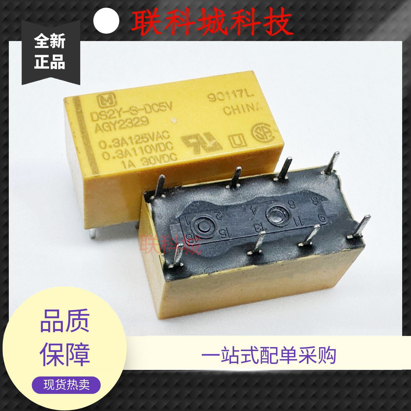 拆机件 继电器 DS2Y-S-DC5V AGY2329 DS2