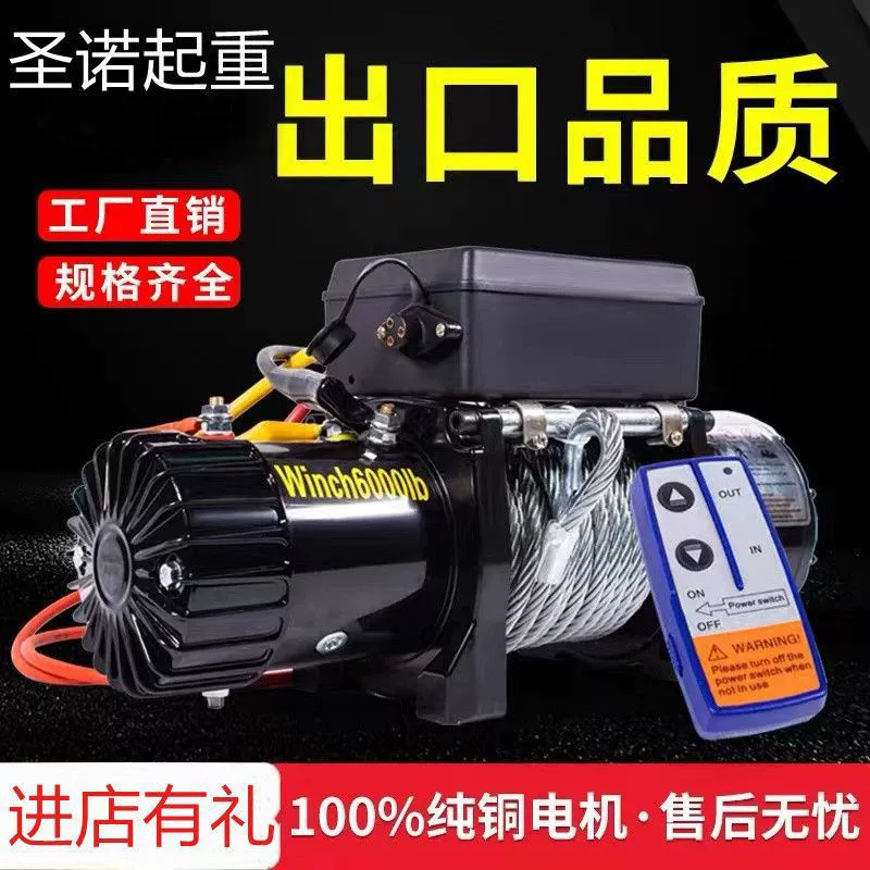 Водонепроницаемая электрическая лебедка 12В для внедорожников, грузовиков, прицепов, самоспасения, тяговая лебедка 24В, автомобильная лебедка для крана