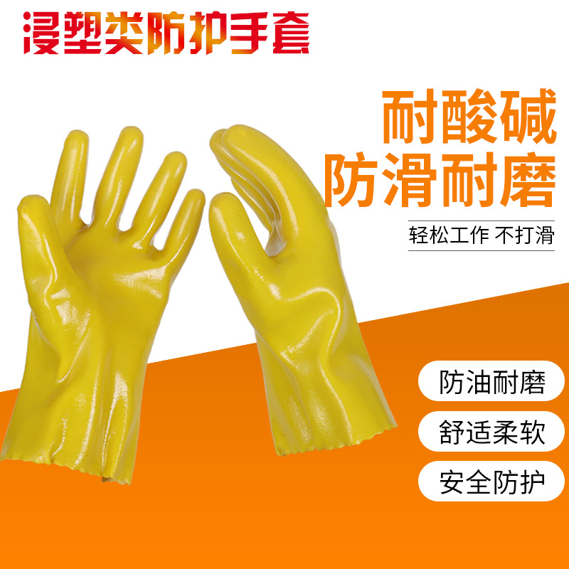 防滑耐磨PVC手套耐酸碱浸塑类防护手套工业橡胶防护劳保胶手套
