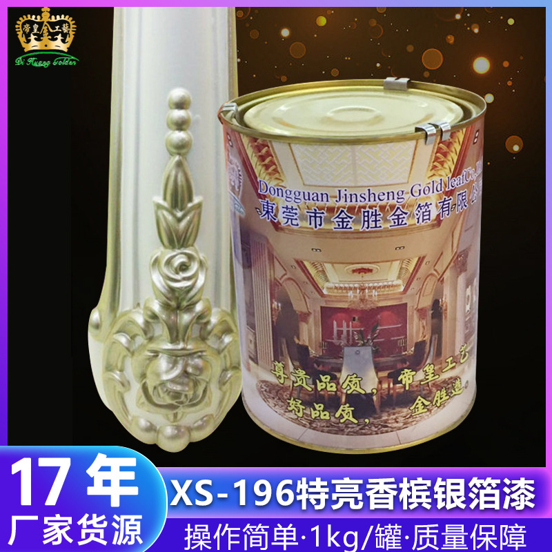金胜金箔批量热销正宗高品质特亮XS-196香槟银箔漆 颜色正不浮色