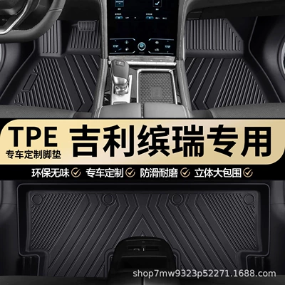 TPE car floor mats for Geely Binrui/Binrui COOL, full coverage interior foot mats, carpet mats