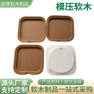 软木模压一体成型异形复杂工艺品定制软木杯托垫收纳盒内衬底托