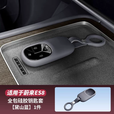 26 types of Nio Other Automotive Interior Supplies - 26-models-of-es8silicone-full-cover-key-protector-does-not-affect-chargingdai-shan-blue