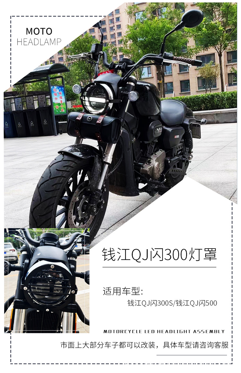 Suitable for Qianjiang Motorcycle qj Flash 300s Headlight Cover Flash 500s Mesh Cover Modification Accessories Headlight Protection Grille
