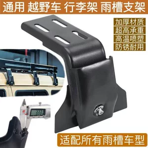 Fushun low roof ultra low roof mid roof truck roof rain gutter bracket luggage rack support rain gutter fixing clip