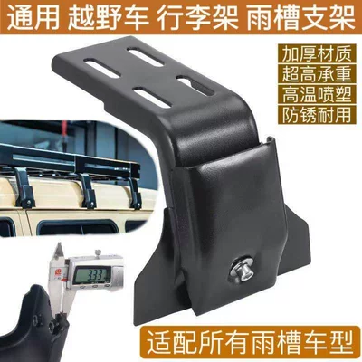 Fushun low roof ultra low roof mid roof truck roof rain gutter bracket luggage rack support rain gutter fixing clip