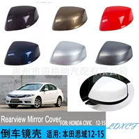 Подходит для Honda 12-15 Civic зеркало зеркало заднего вида крышка зеркало заднего вида крышка зеркало зеркало крышка