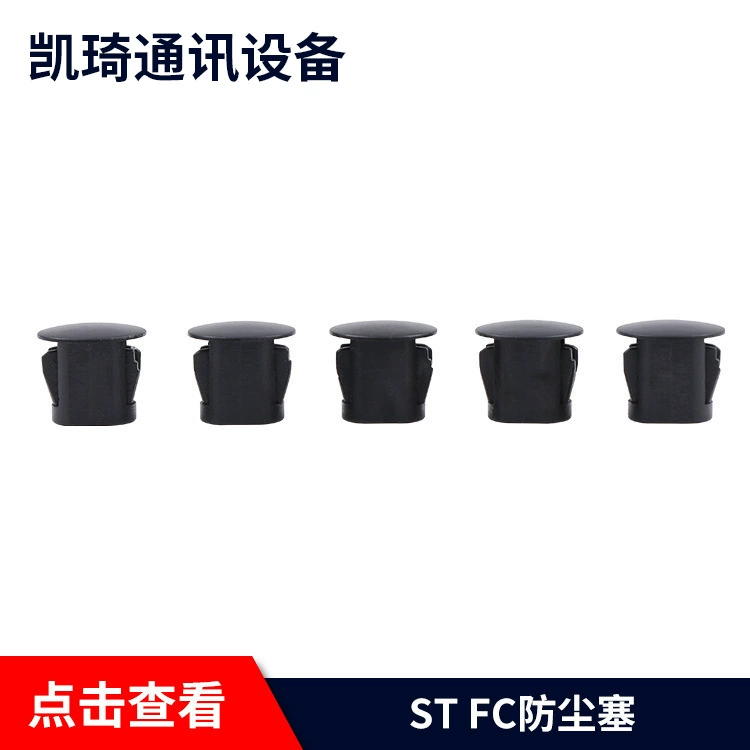 Фабрика прямых продаж ST FC пылезащитная заглушка, FC заглушка профессиональное заводской производство