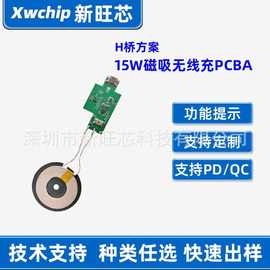 H桥方案15W磁吸无线充电PCBA充电宝电路板手机充芯片智能快充