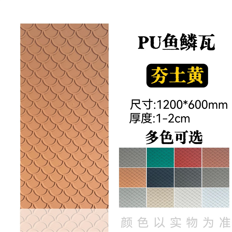 Teja de escamas de pescado (tierra apisonada amarilla) 1200*600mm _ producto terminado: 1200*600mm