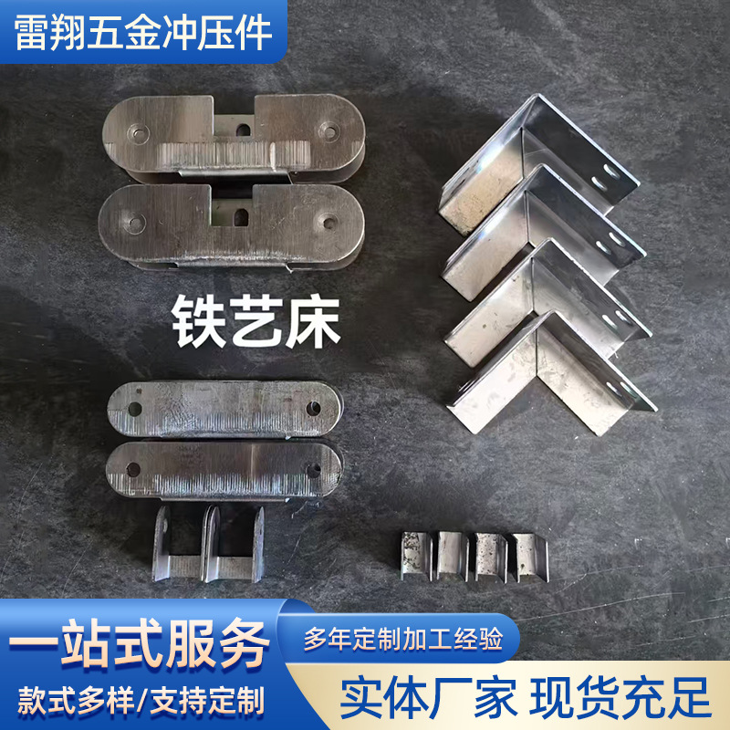 折叠床冲压件厂家批发 折叠床五金配件铁艺钢架床长短挂钩挂片