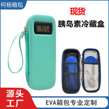 EVA胰岛素冷藏盒便携迷你药品随身携带保温包冰袋冰包药盒存储箱