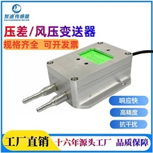 贺迪数显差压变送器压差传感器微差压变送器气体风机压力风管压差