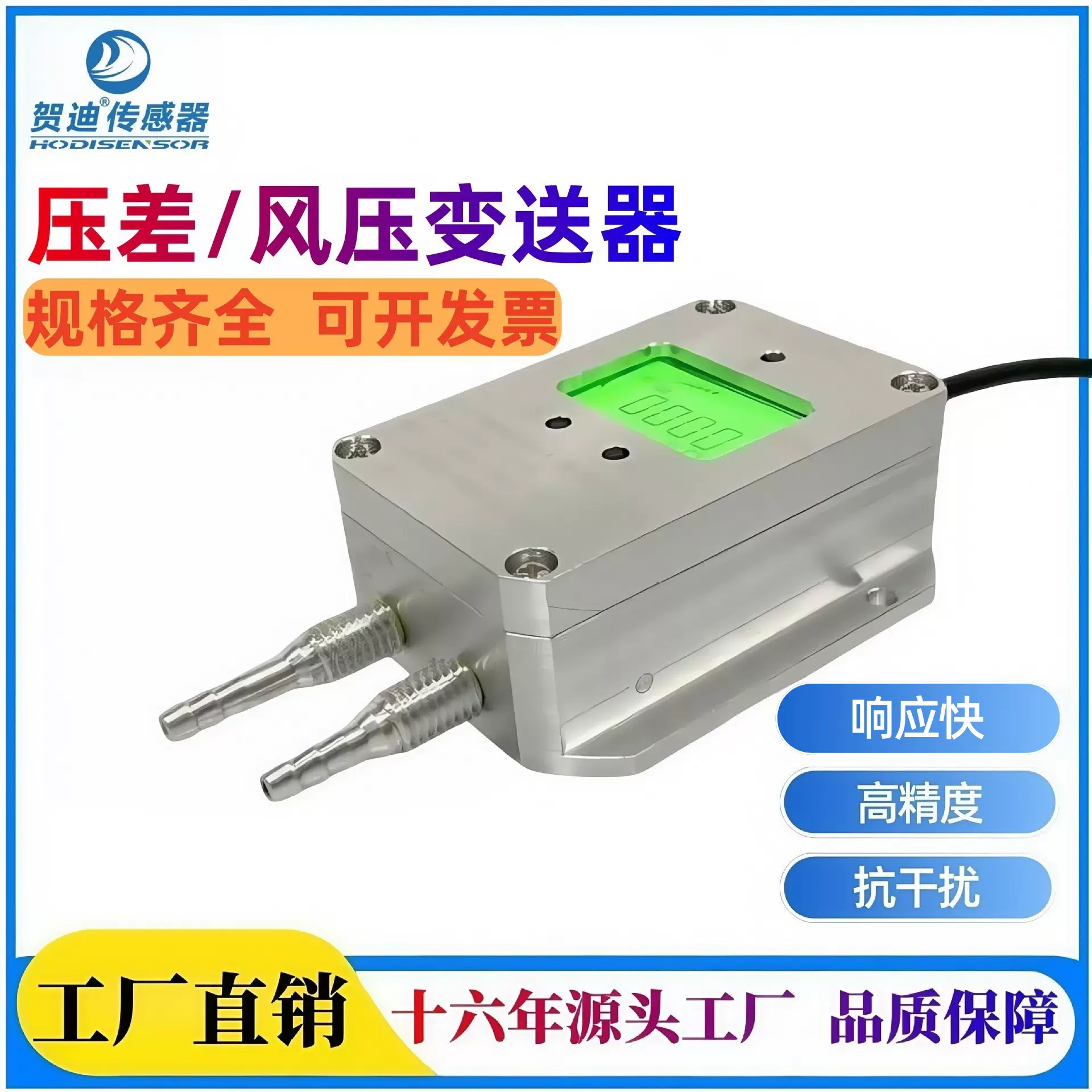 数显差压变送器压差传感器微差压变送器气体风机压力风管压差
