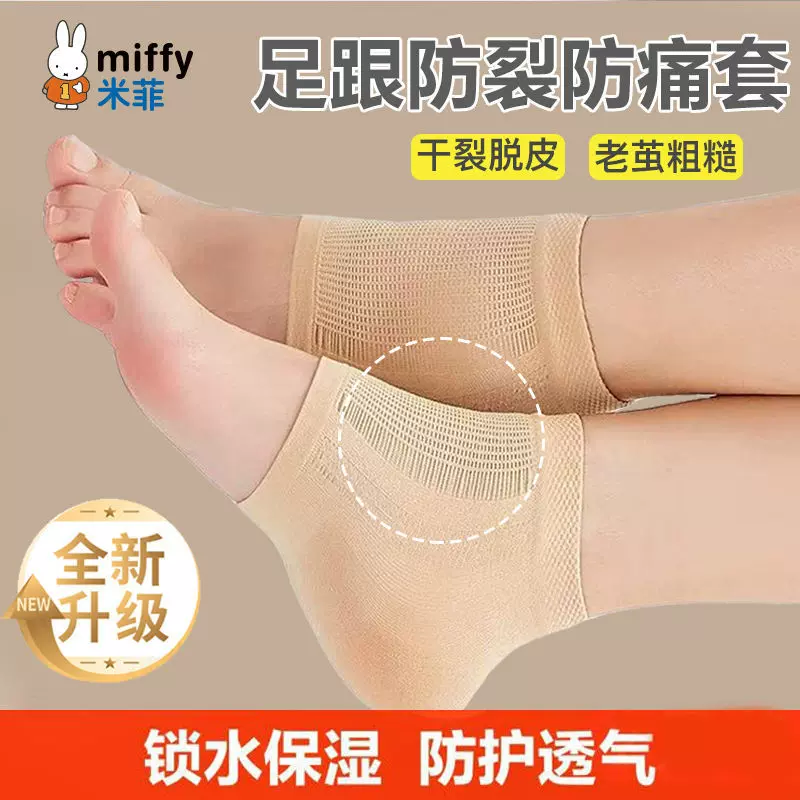 唐缘干裂开裂男女脚套保护套防裂保湿袜子脚后跟负离子硅胶足跟袜