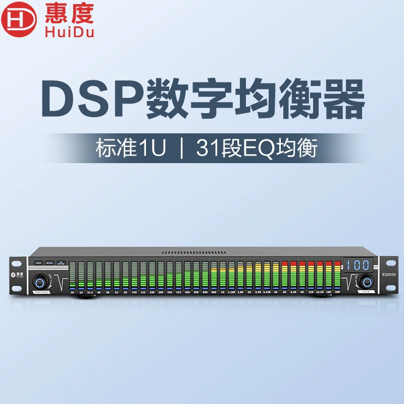 惠度 (Huidu) Professional 31 digital balancer noise reduction audio processing with audio regulator
