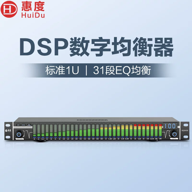 惠度 (Huidu) Professional 31 digital balancer noise reduction audio processing with audio regulator