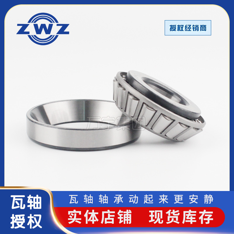 七类轴承32304圆锥滚子轴承ZWZ非标车桥轴承瓦房店汽车轴承优惠