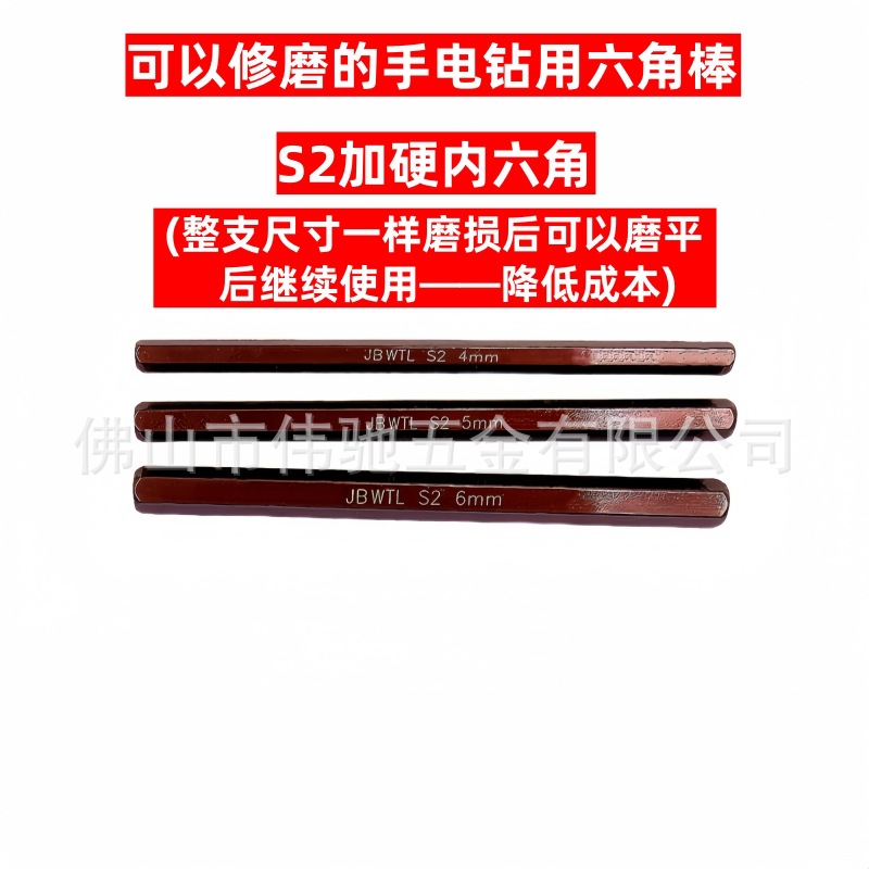 S2六角棒合金钢淬火加硬内六角批头手电钻内六角螺丝刀扳手带磁H4