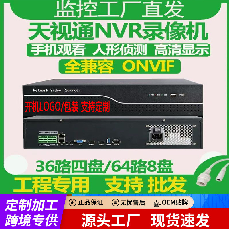 天视通64路8盘位录像机800万像素解码能力支持8个12T硬盘工程主机