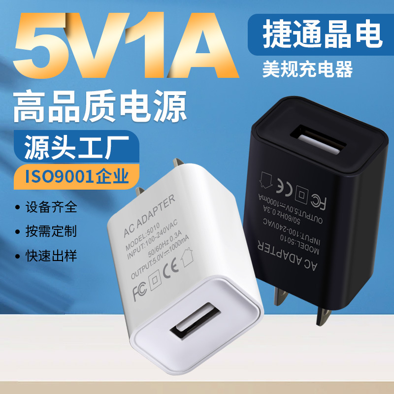 5V1A Cargador estándar estadounidense Cabeza de carga del teléfono móvil USB Adecuado para adaptador de corriente de teléfono móvil Android Personalización de fábrica