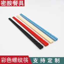 工厂批发美耐皿仿瓷中式筷23.5螺纹家用密胺筷子餐具彩色筷子25cm
