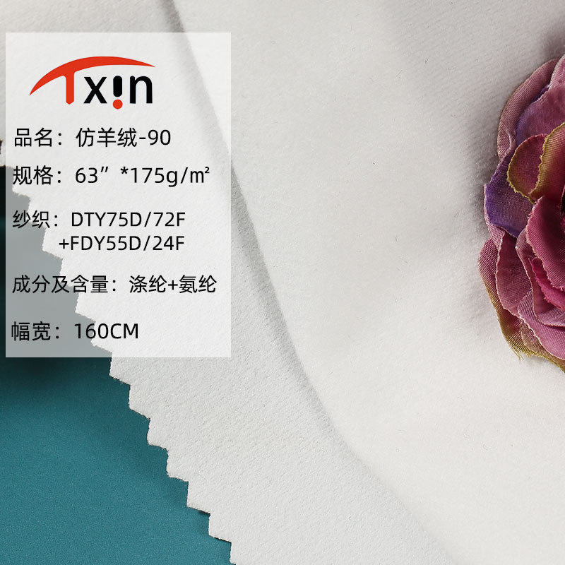 厂家批发仿羊绒-90涤氨网布 运动服骑行服微弹针织运动面料供应