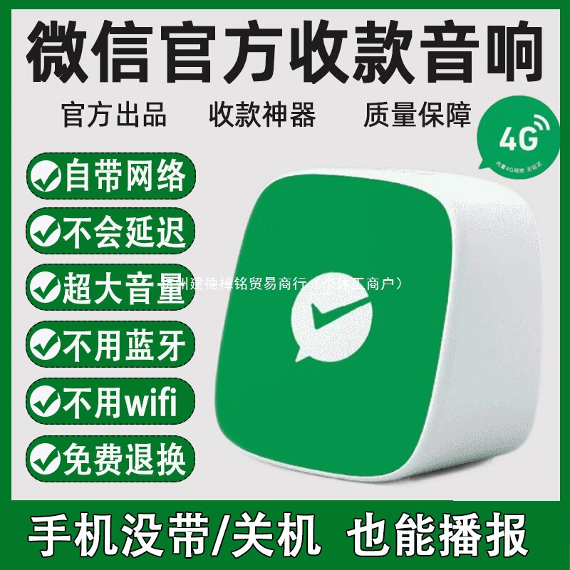 Wechat Super Loud Volume Payment Speaker F2 Comes with 4g Network-Free Bluetooth Qr Code Payment Voice Announcer