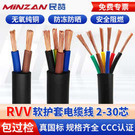 国标铜芯电线RVV软护套线23456芯0.5/0.75/1/1.5/2.5/4平方电缆线