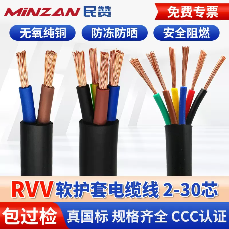 国标铜芯电线RVV软护套线2 3 4 6 8 10芯1.5/2.5/4/6平方控制电缆