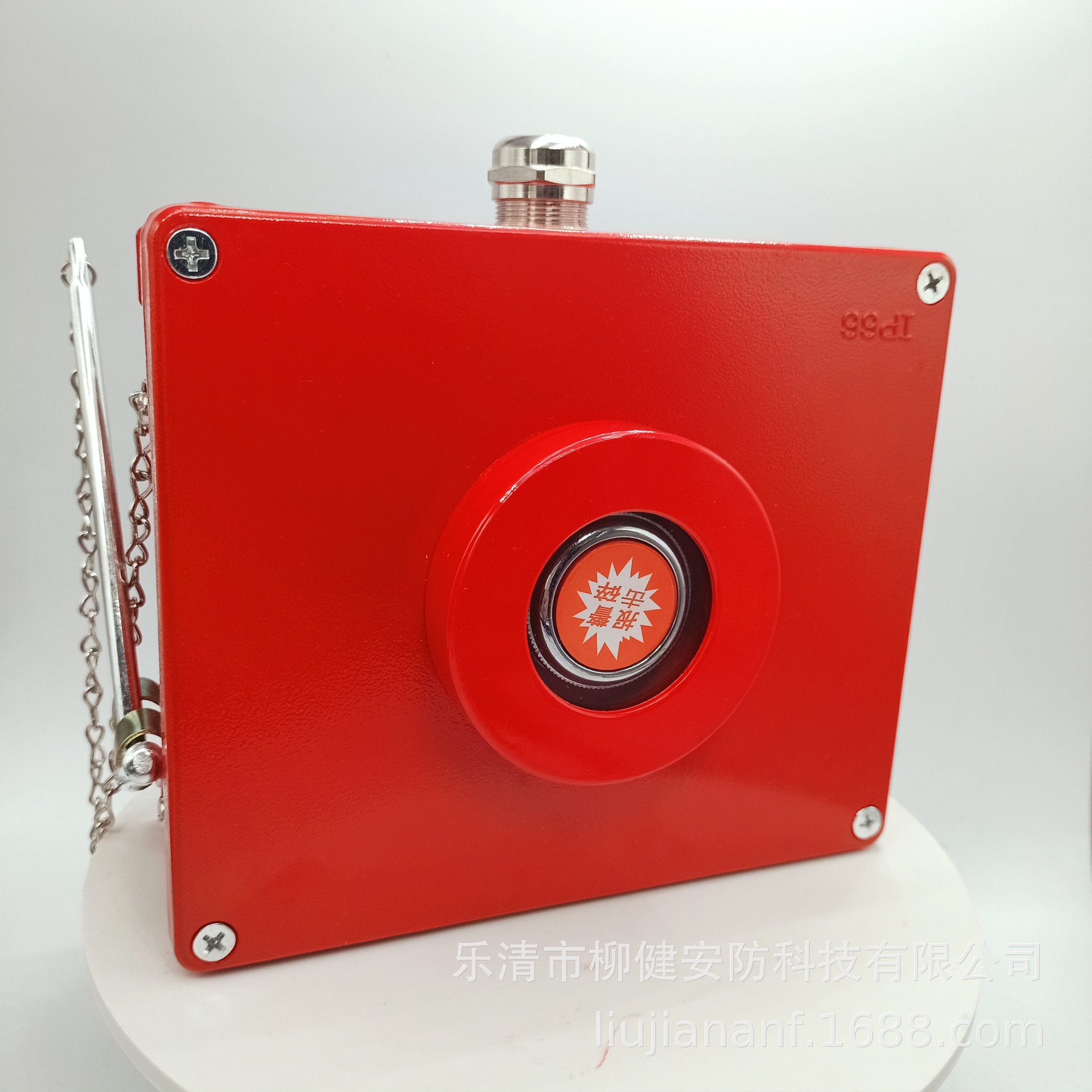 消防防爆手动报警按钮